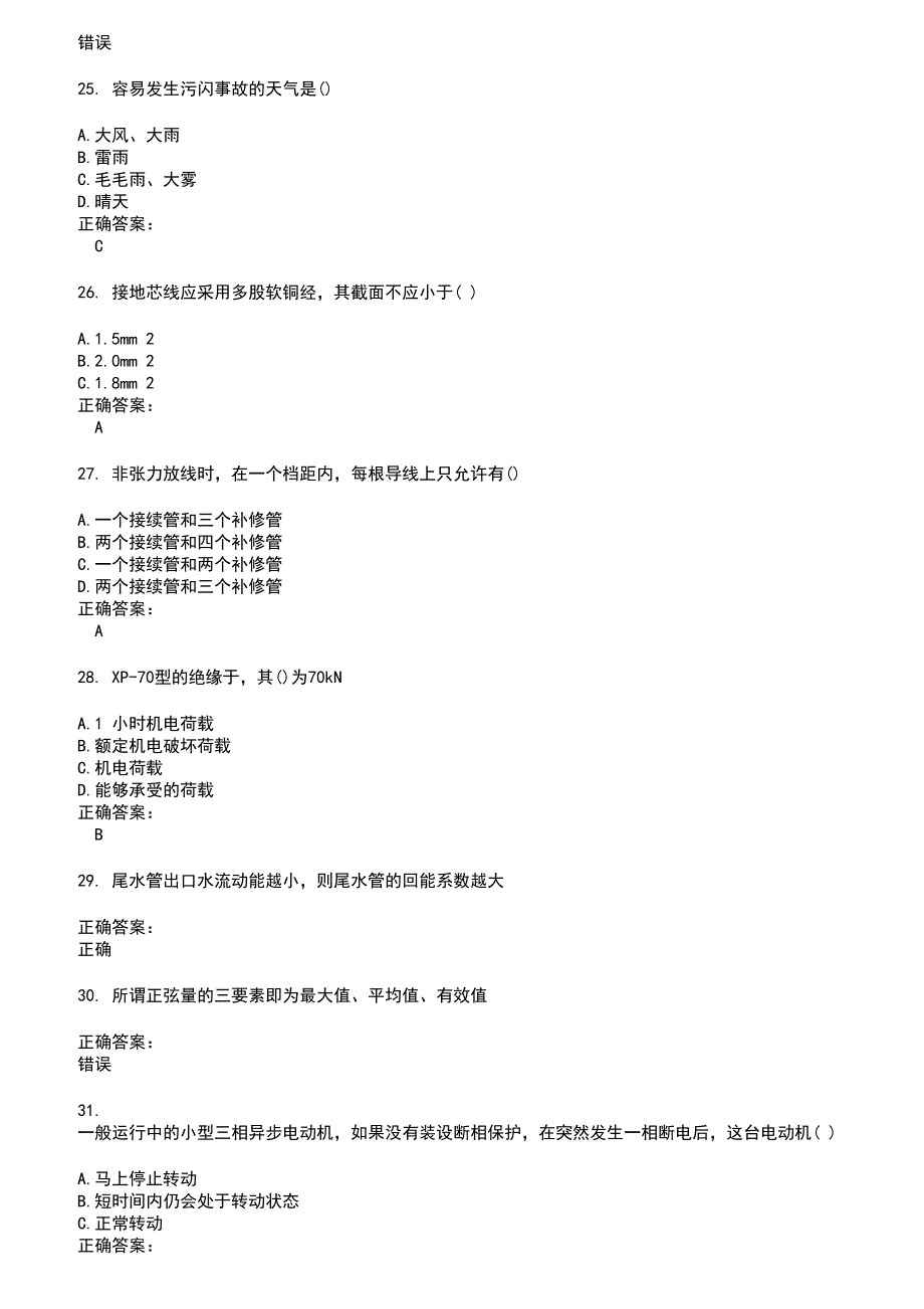 2022～2023火电电力职业鉴定考试题库及答案参考16_第4页