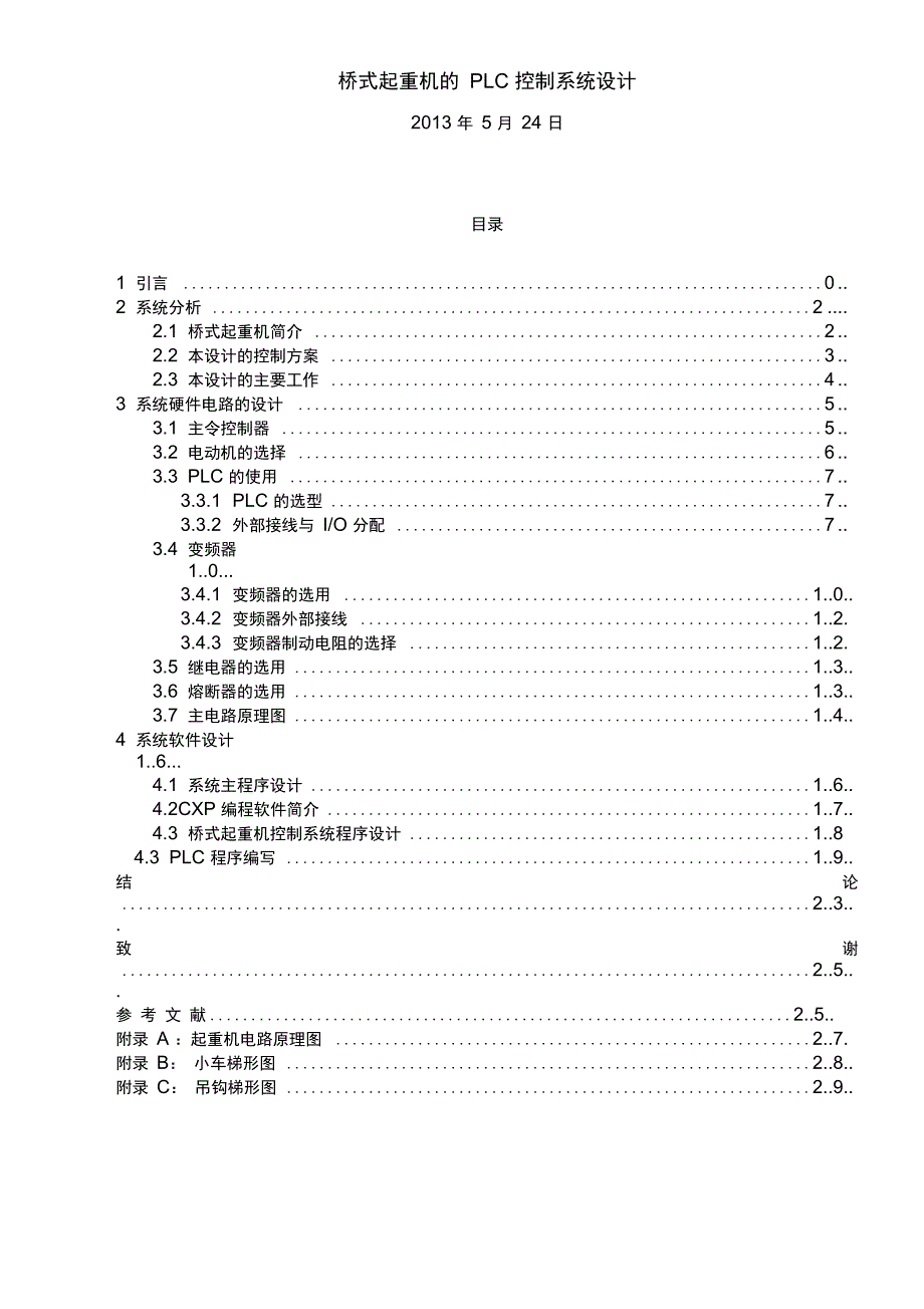 桥式起重机的PLC控制系统设计_第2页