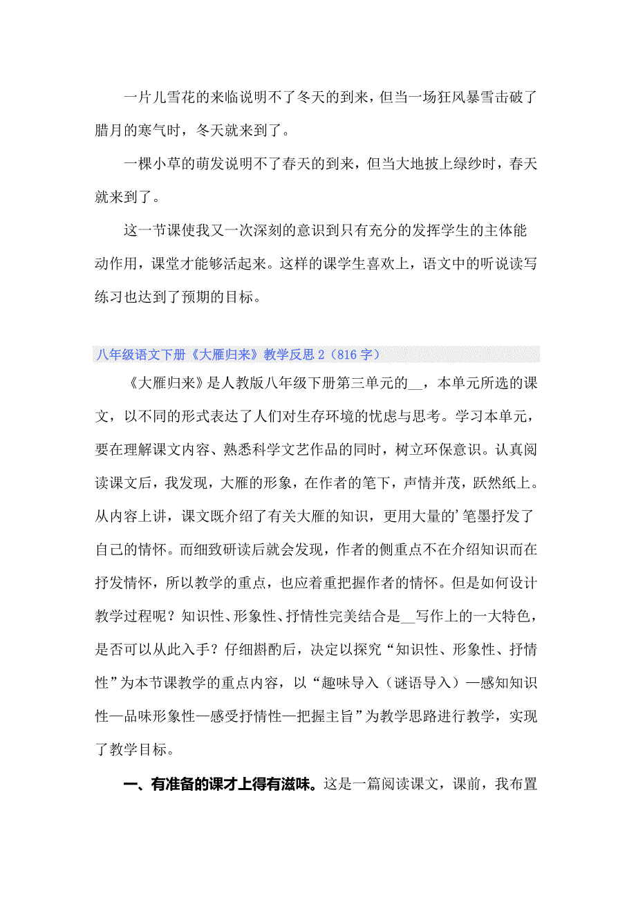 八年级语文下册《大雁归来》教学反思_第2页