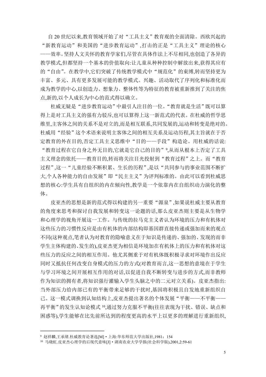 人文主义课程改革的理论基础.doc_第5页