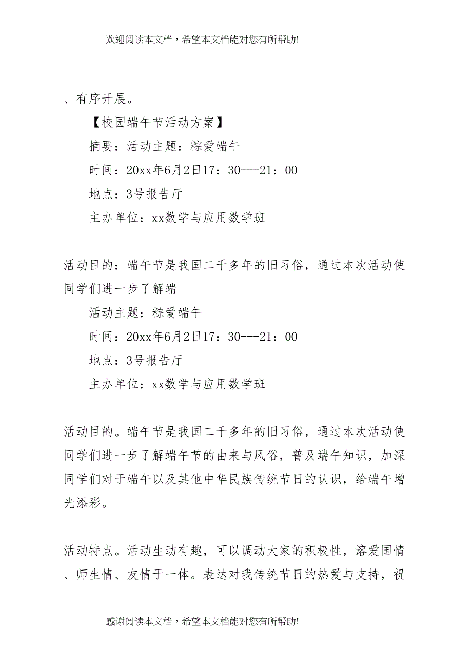 2022年年端午节活动方案_第3页