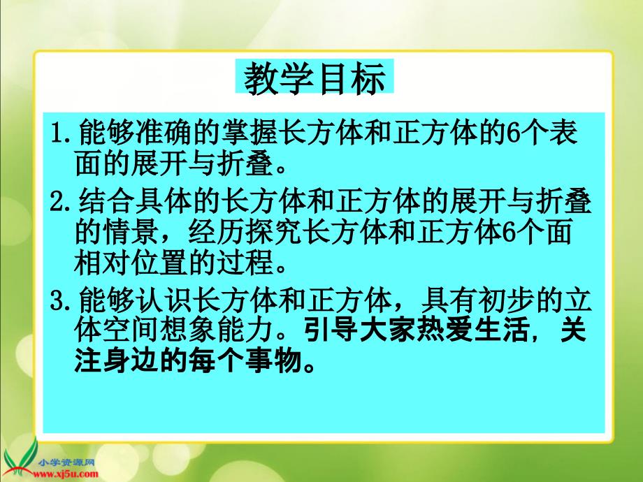 北师大版数学五年级下册《展开与折叠》PPT课件之二_第2页