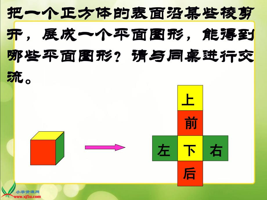 北师大版数学五年级下册《展开与折叠》PPT课件之二_第3页