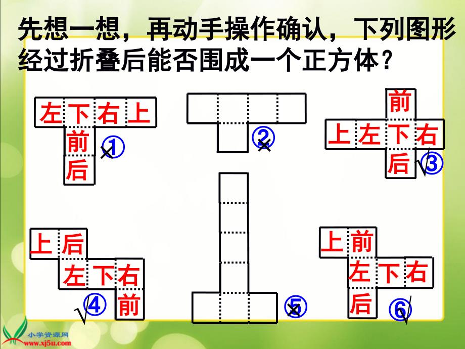 北师大版数学五年级下册《展开与折叠》PPT课件之二_第4页