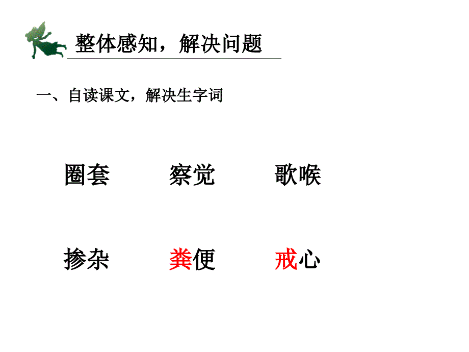 蝉和狐狸.ppt_第3页