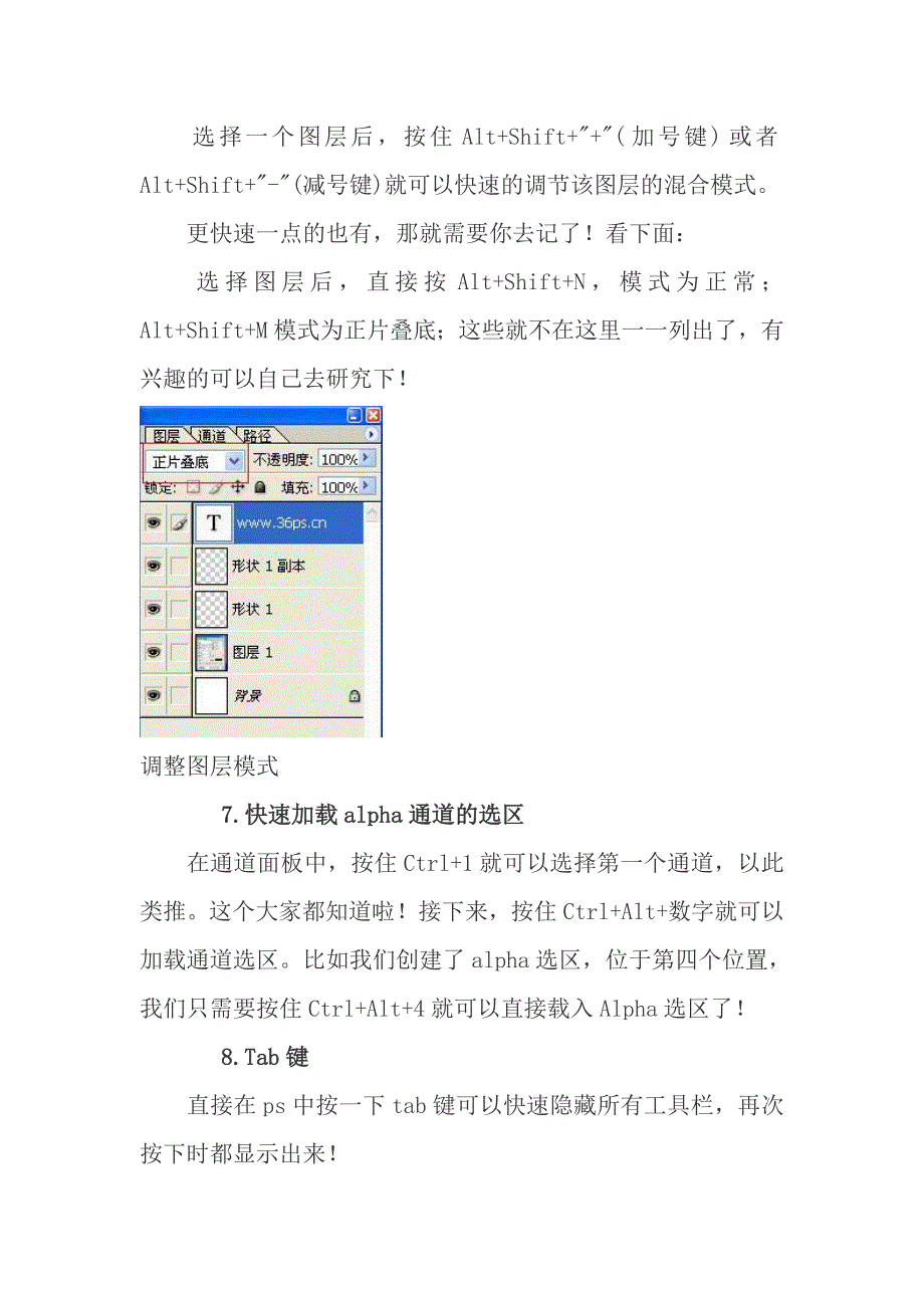 Photoshop鲜为人知的快捷键.doc_第4页