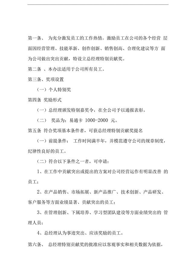 总经理特别贡献奖奖励办法
