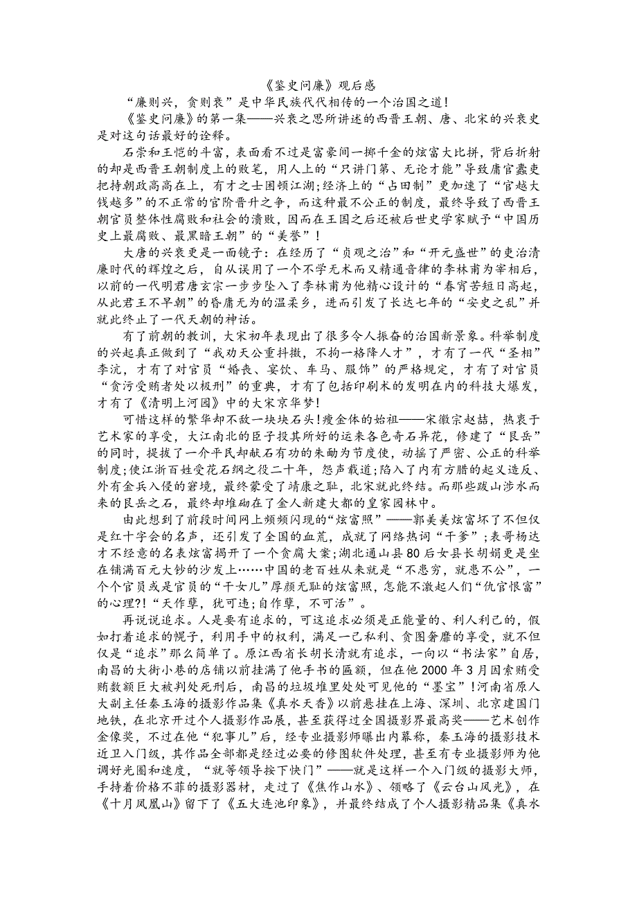 鉴史问廉MicrosoftWord文档_第1页