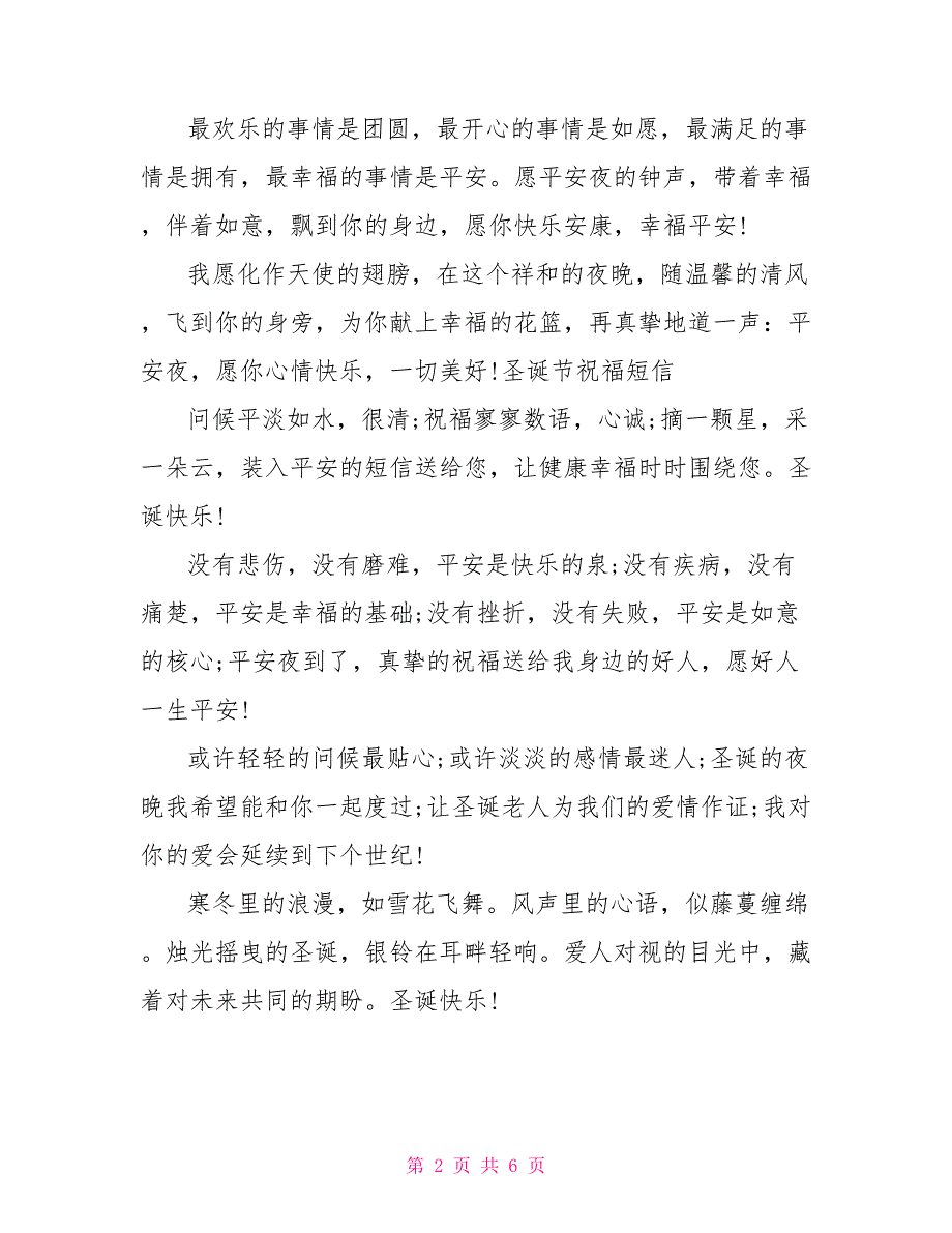 2022年最新圣诞节祝福语短信大全_第2页