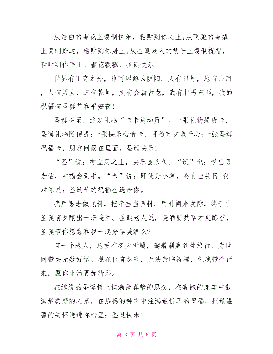 2022年最新圣诞节祝福语短信大全_第3页