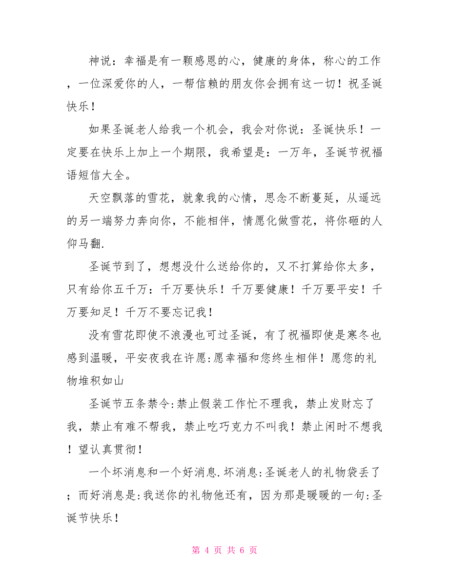 2022年最新圣诞节祝福语短信大全_第4页