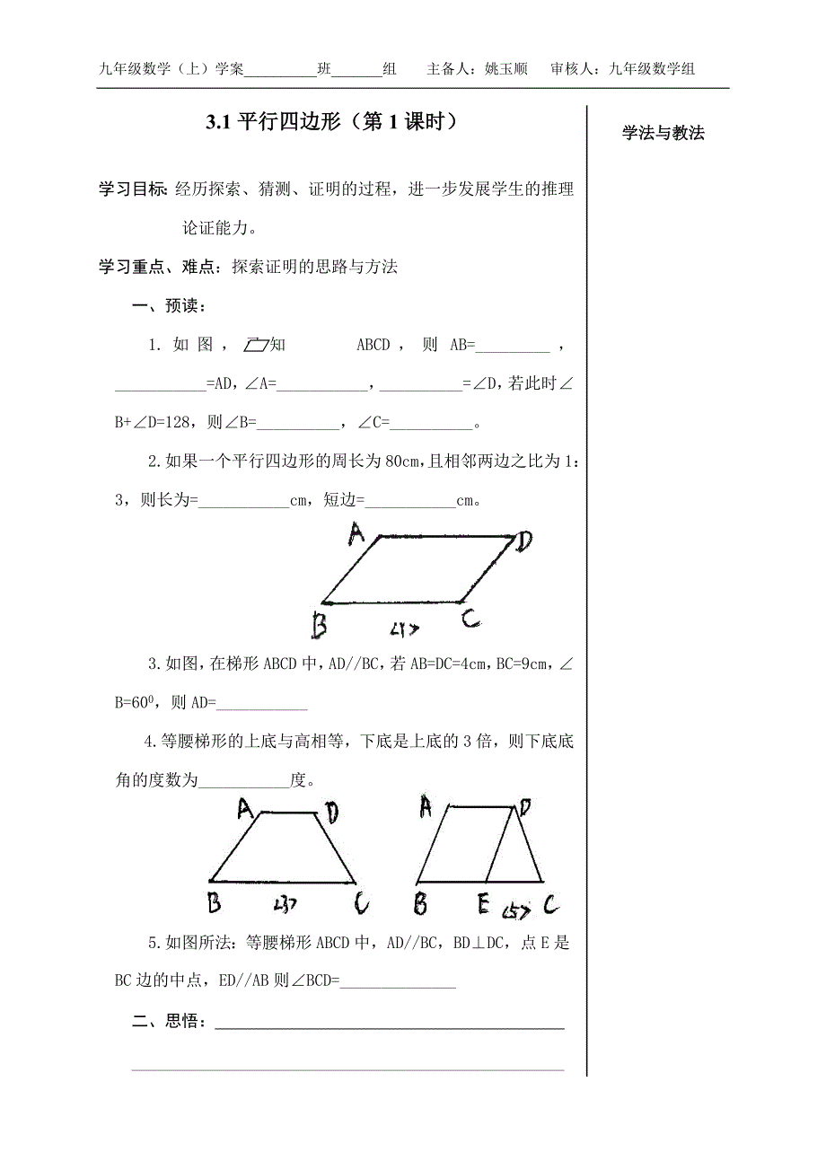 31平行四边形第1课时_第1页