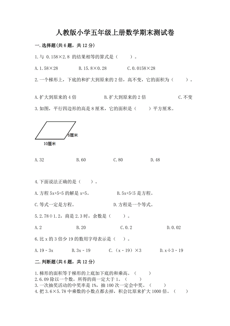 人教版小学五年级上册数学期末测试卷含答案【巩固】.docx_第1页