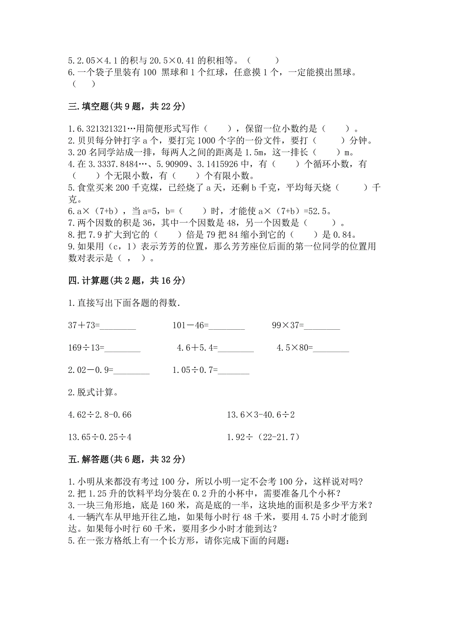 人教版小学五年级上册数学期末测试卷含答案【巩固】.docx_第2页