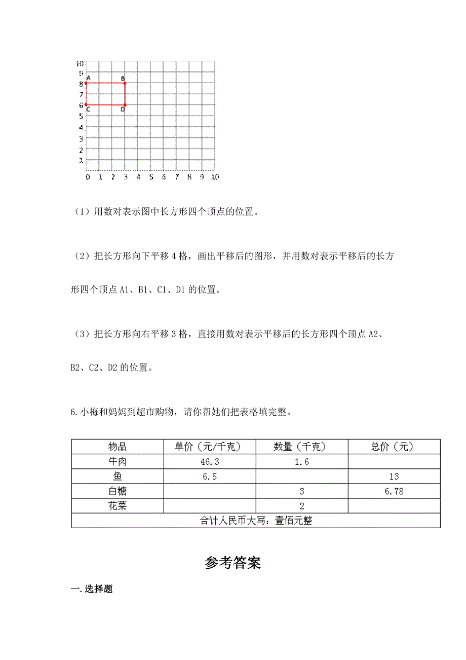 人教版小学五年级上册数学期末测试卷含答案【巩固】.docx_第3页