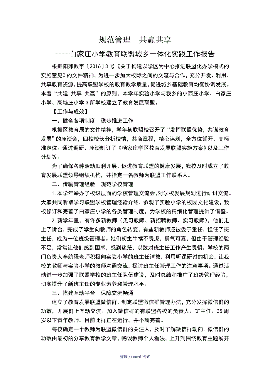 小学教育联盟城乡一体化实践报告_第1页