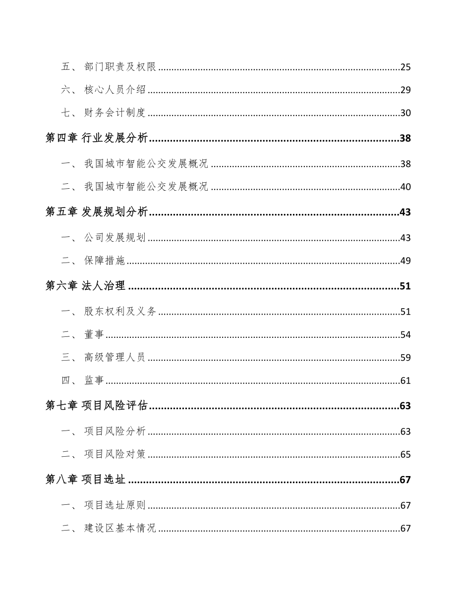 安徽关于成立车载智能终端公司可行性研究报告_第3页