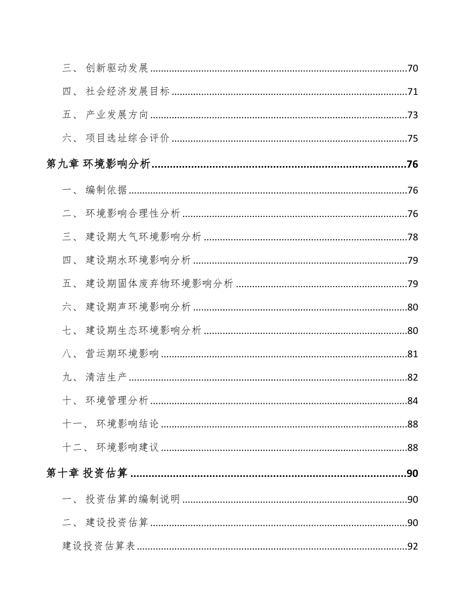 安徽关于成立车载智能终端公司可行性研究报告_第4页