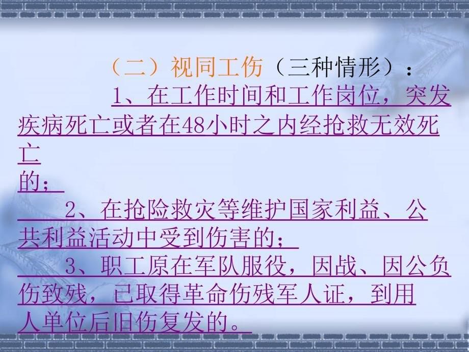 工伤保险章节座社会保障科_第5页