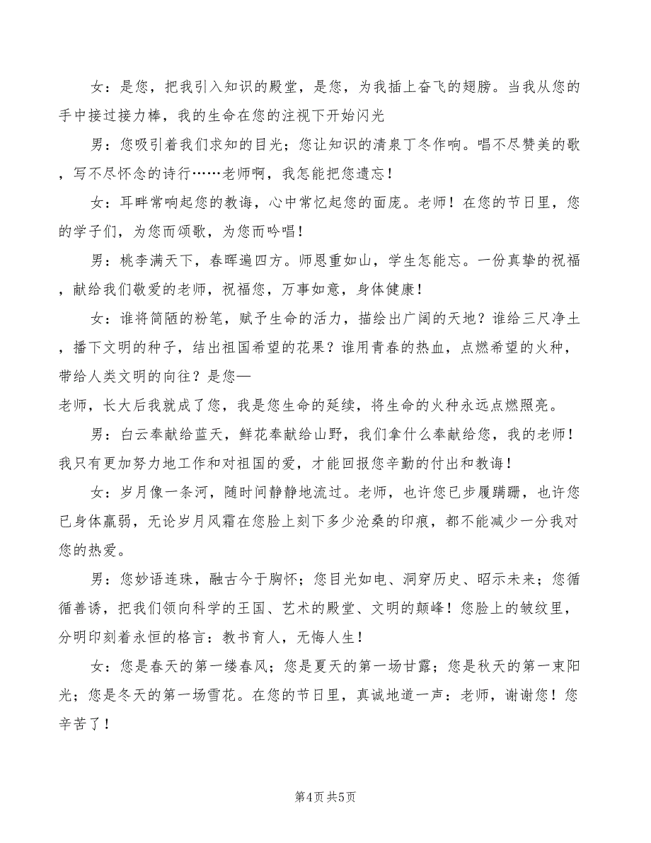 2022年庆祝教师节文艺演出主持词_第4页