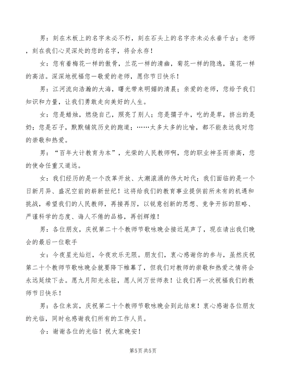 2022年庆祝教师节文艺演出主持词_第5页