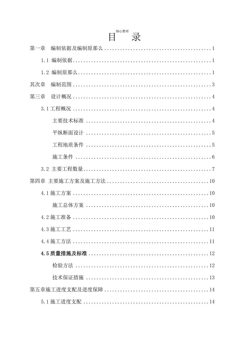 二衬回填注浆方案_第1页