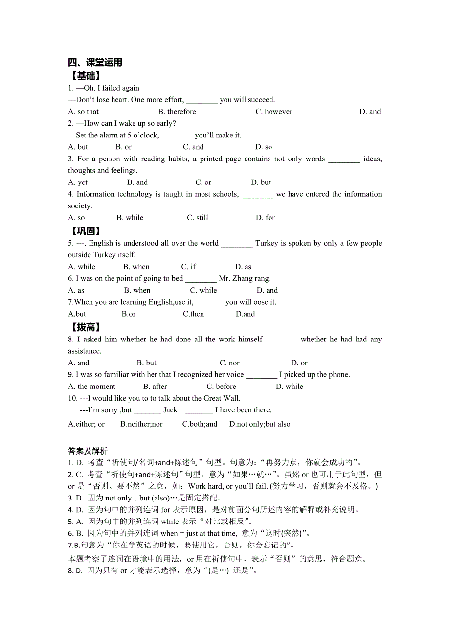 连词的用法教案(一)(初中英语)_第4页