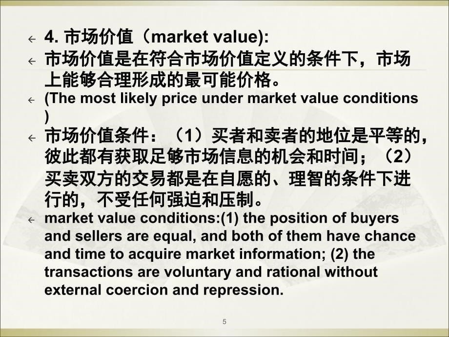 企业价值评估模型研究综述分析ppt课件_第5页