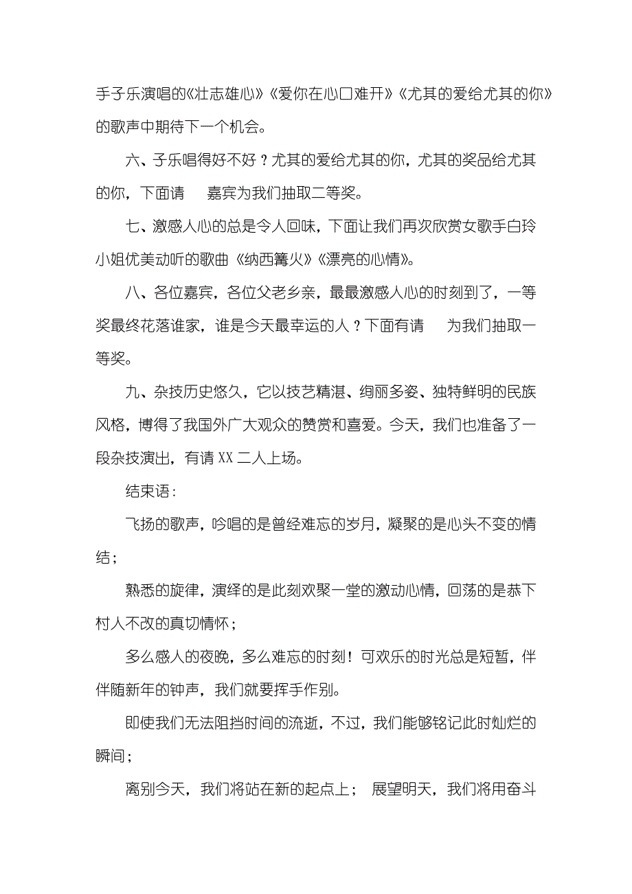 辞旧迎新晚会主持词三篇_第2页