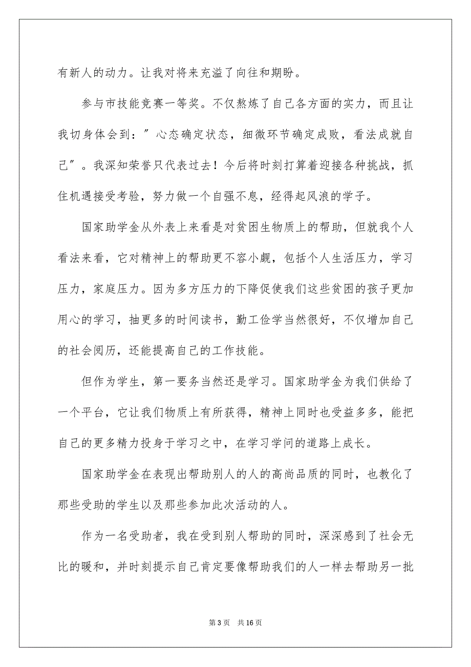 2023感恩励志演讲稿97范文.docx_第3页