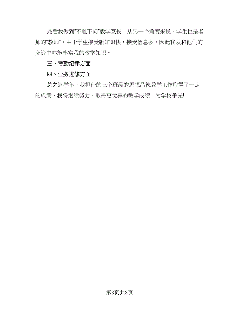 初三教师2023年度考核工作总结模板（二篇）_第3页