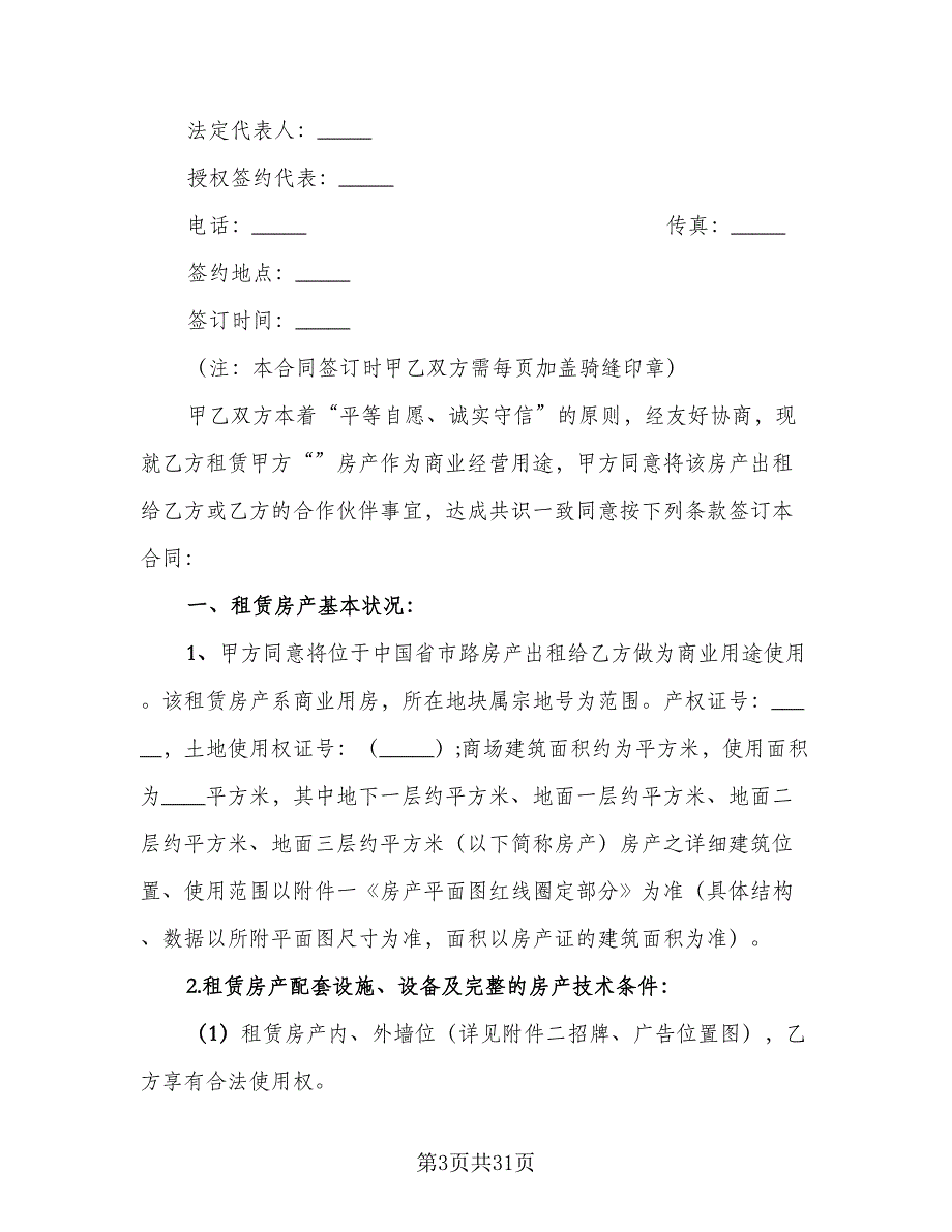 2023年房屋租赁合同常规版（9篇）_第3页