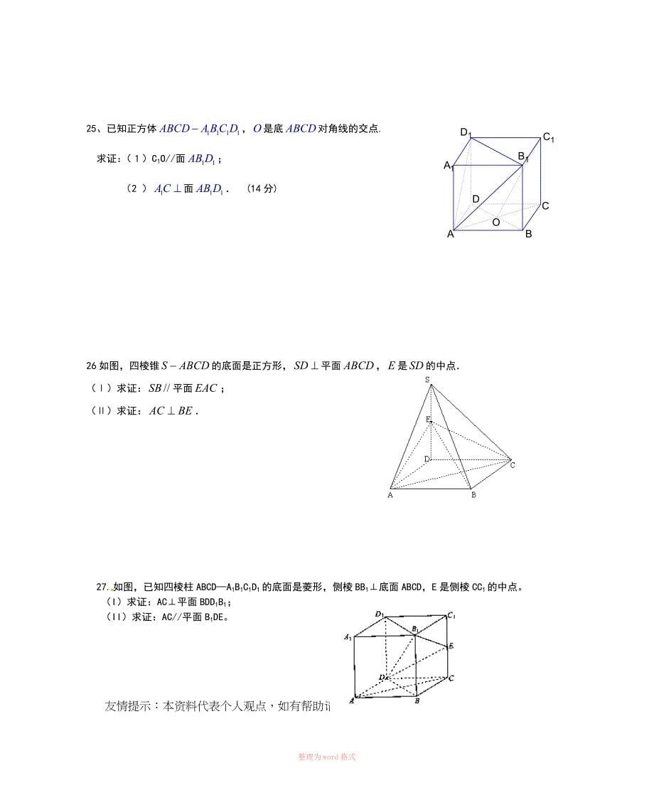 2.3.1直线与平面垂直的判定练习题_第5页