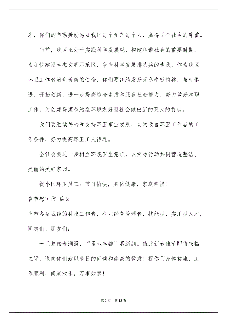 2023春节慰问信模板集锦七篇_第2页