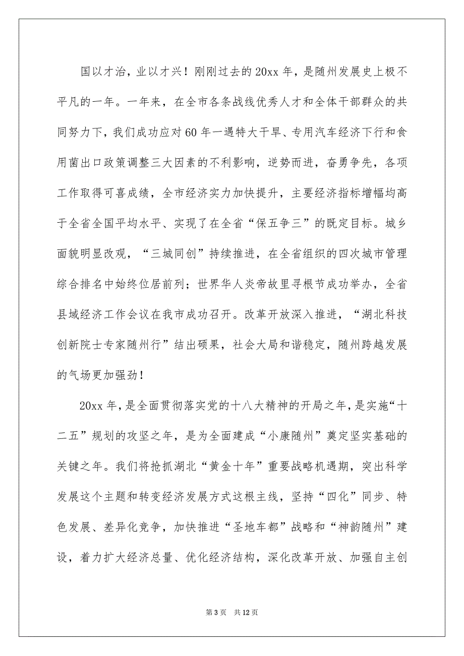 2023春节慰问信模板集锦七篇_第3页