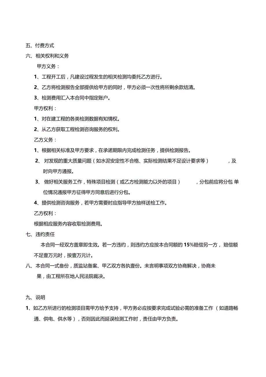 房地产开发公司建设工程检测委托合同_第3页