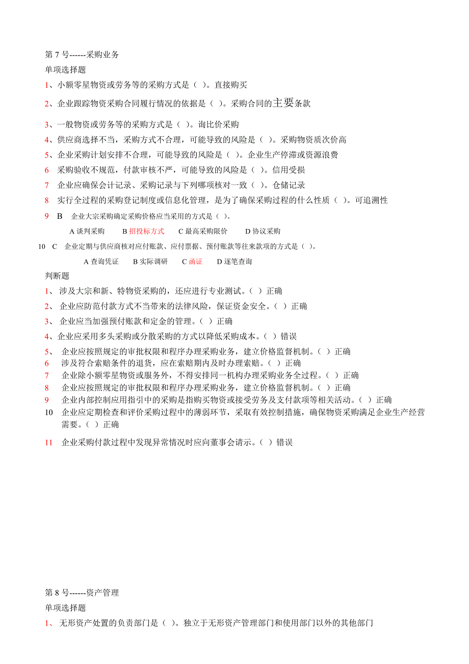 企业内部控制应用指引W_第3页