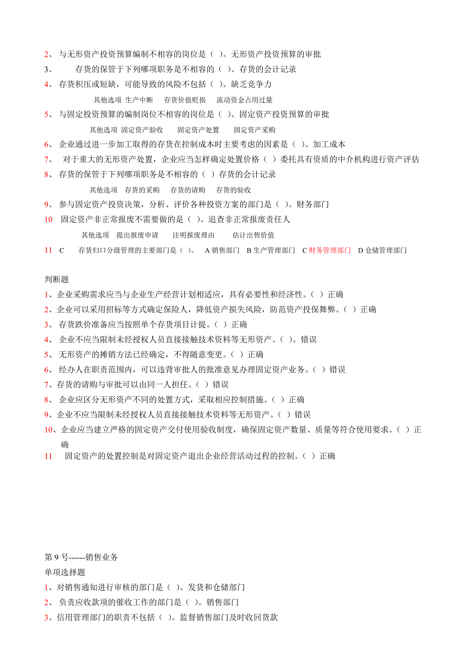 企业内部控制应用指引W_第4页