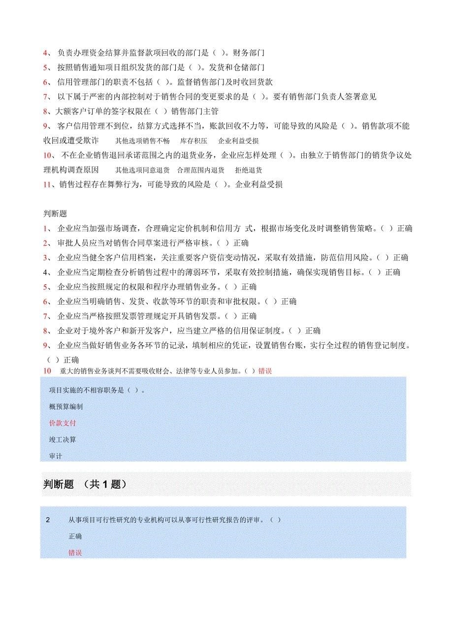 企业内部控制应用指引W_第5页