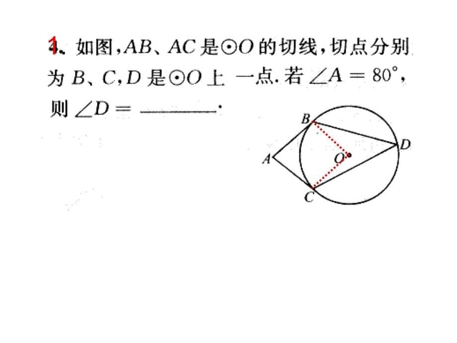 切线的判定方法_第5页