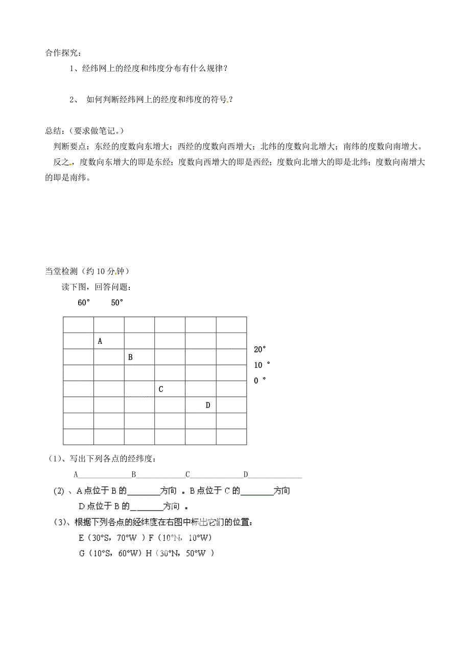 【精选】福建省南安市石井镇厚德中学七年级地理上册 1.1 地球和地球仪第3课时导学案新版新人教版_第2页