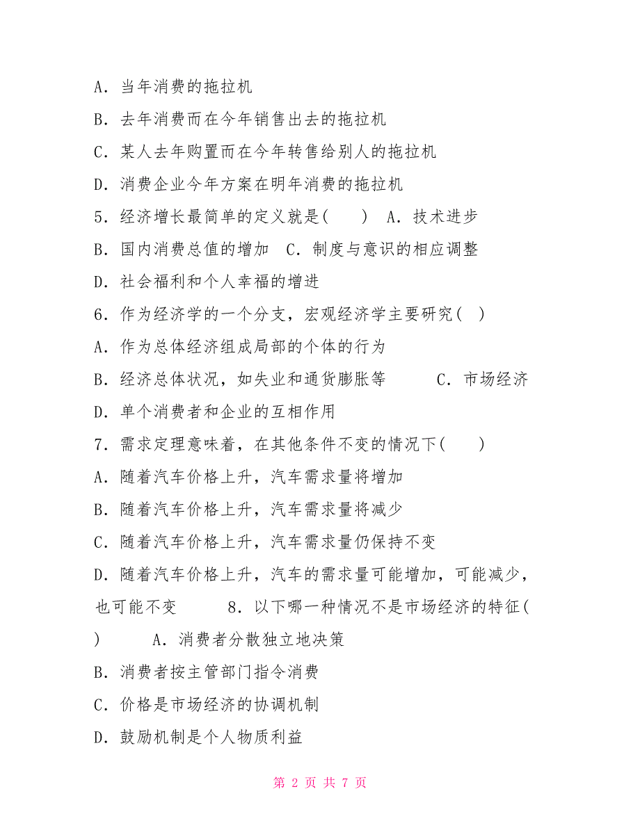 国家开放大学电大专科《西方经济学》2024期末试题及答案（试卷号：2143）_第2页