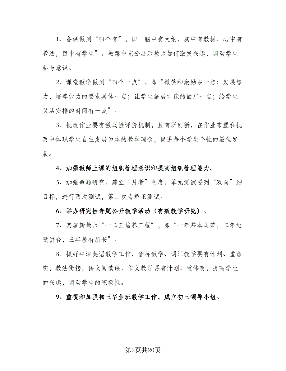 2023教导处主任工作计划参考范文（三篇）.doc_第2页