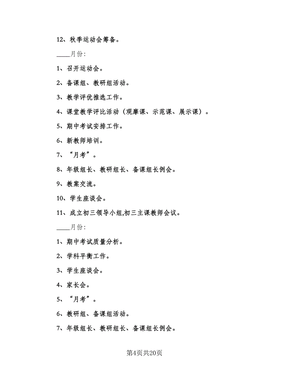 2023教导处主任工作计划参考范文（三篇）.doc_第4页