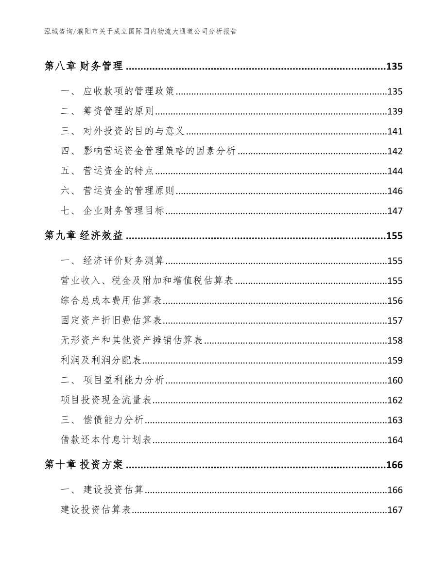 濮阳市关于成立国际国内物流大通道公司分析报告_模板_第5页