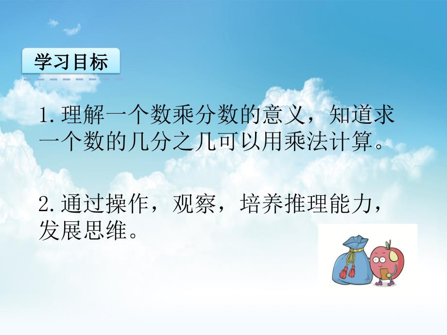 最新【苏教版】六年级上册数学：2.2一个数乘分数ppt课件_第3页