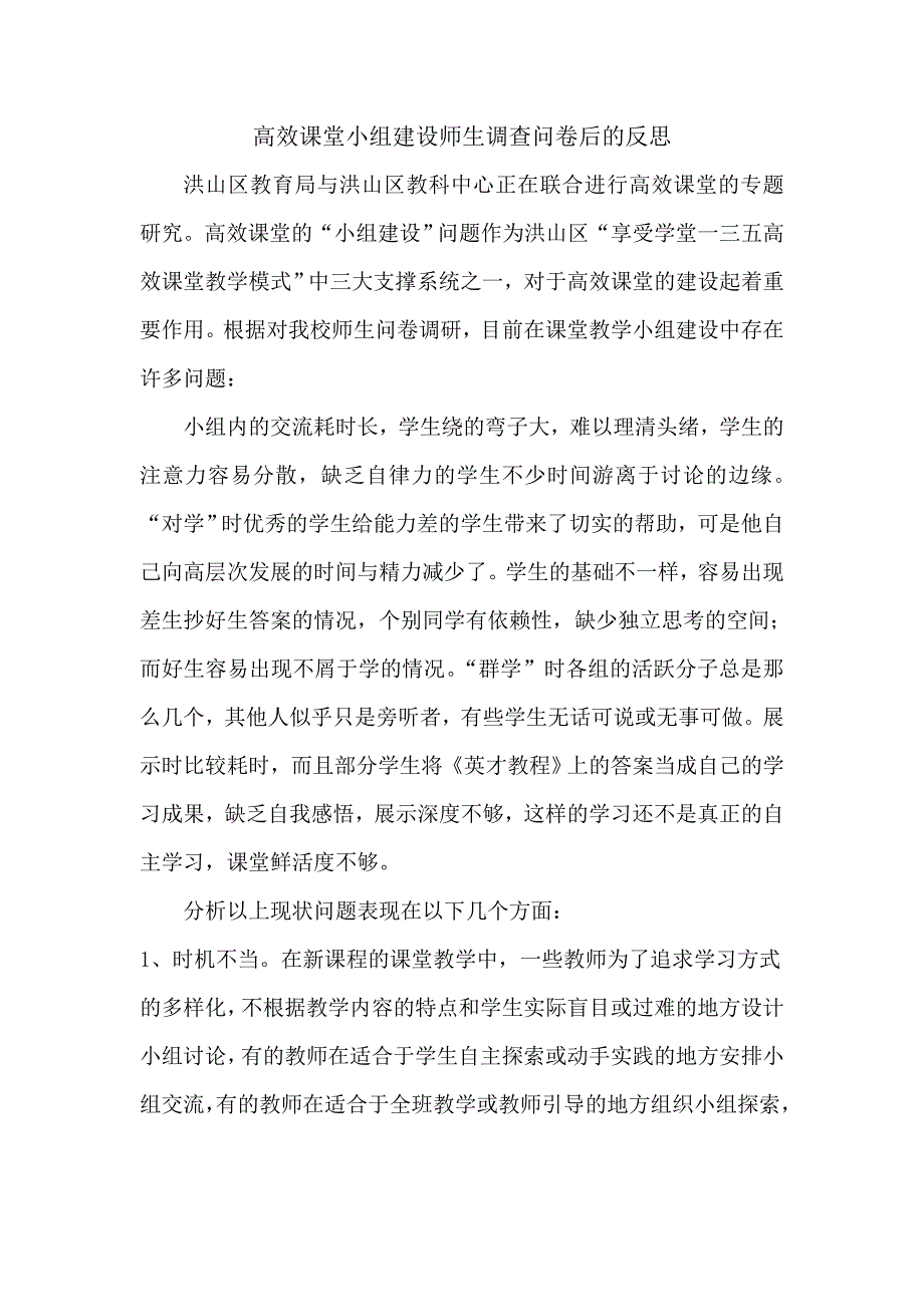 上交反思 Microsoft Word 文档.doc_第1页