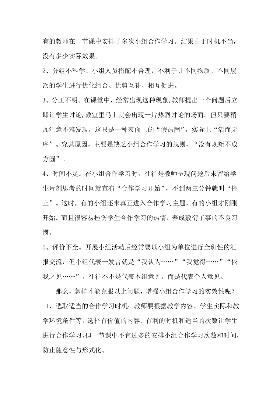 上交反思 Microsoft Word 文档.doc_第2页