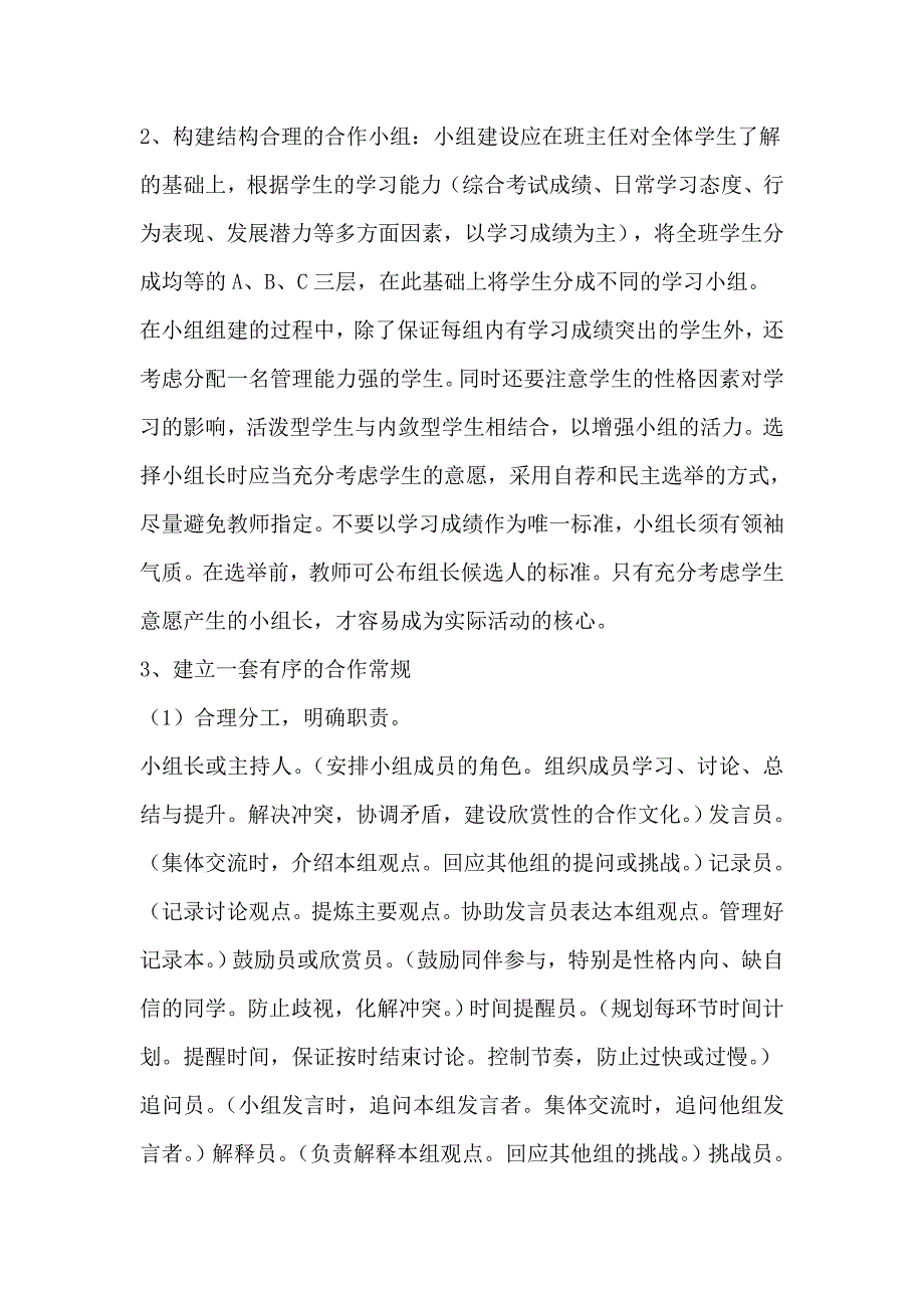 上交反思 Microsoft Word 文档.doc_第3页