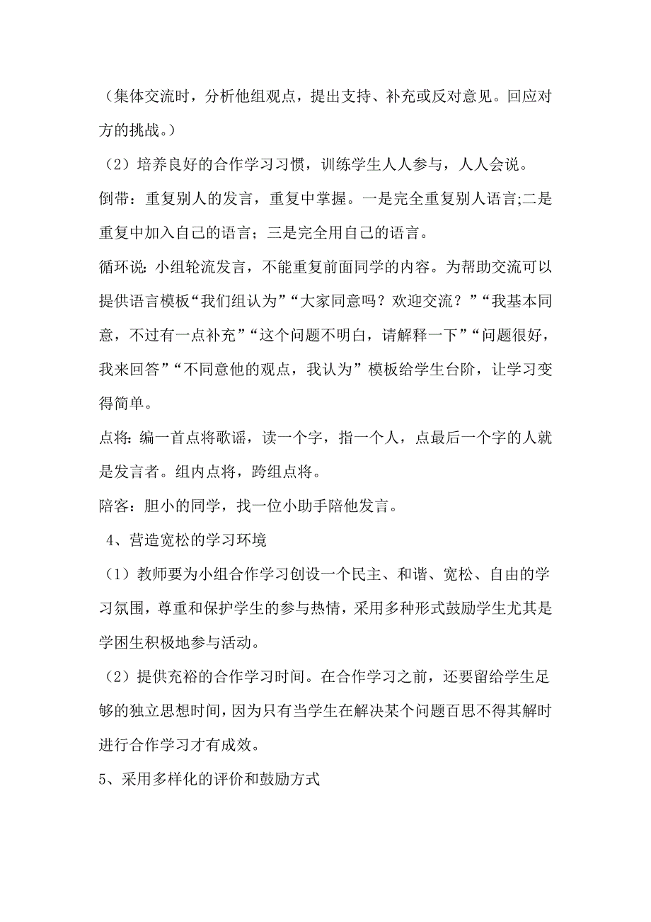 上交反思 Microsoft Word 文档.doc_第4页